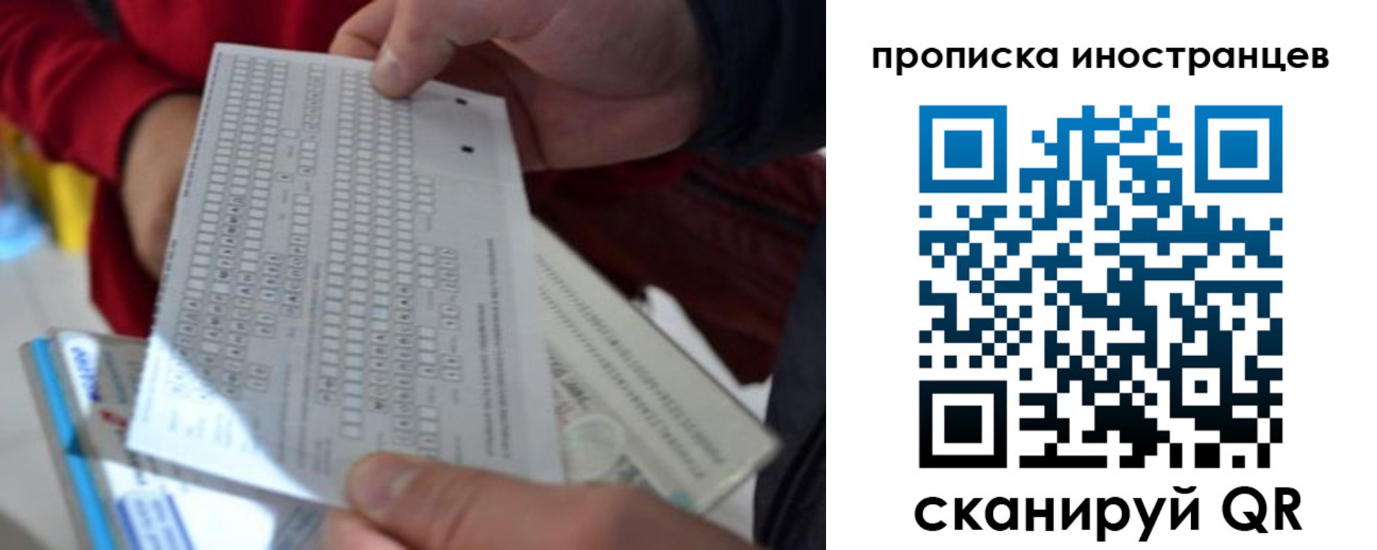 прописка паспорт в Сочи
