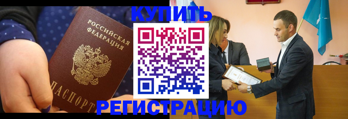 прописка 2025 в Сочи