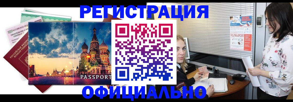 временная регистрация для школы в Сочи