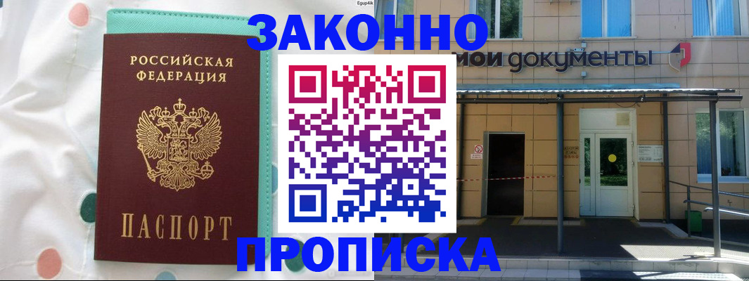 прописка для военкомата в Сочи