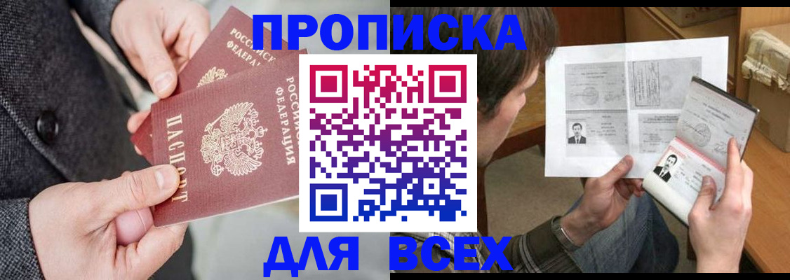найти адрес прописки в Сочи