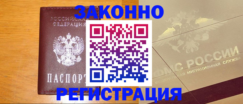 прописка 2025 в Сочи