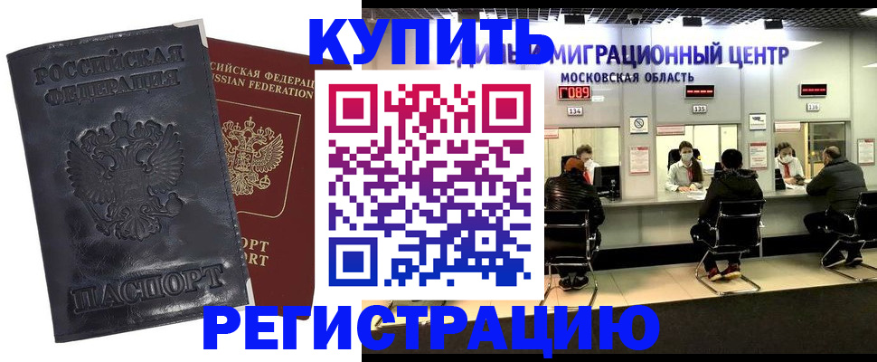 прописка иностранных граждан в Сочи