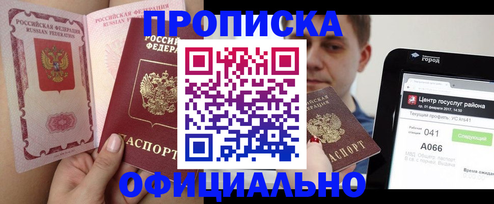 прописка иностранных граждан в Сочи