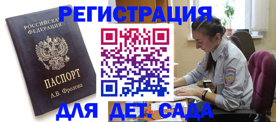 временная регистрация для всех в Сочи