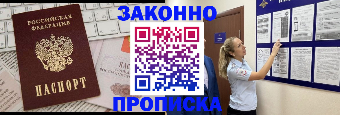 миграционный учет в Сочи
