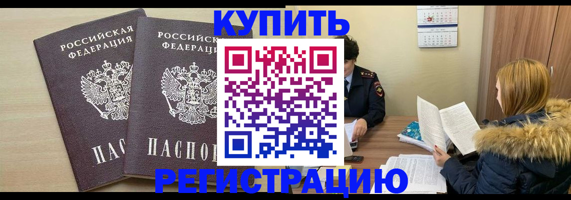 прописка для кредита в Сочи