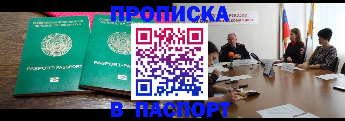 временная регистрация собственник в Сочи